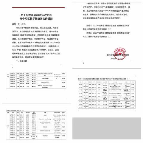 政和县高中片区教研英语学科活动