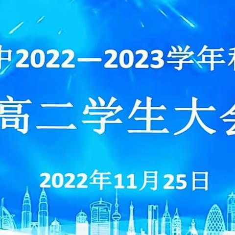 砥砺前行，不负韶华——记政和二中2021级高二期中考表彰大会