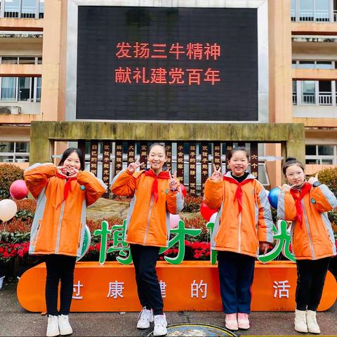 发扬三牛精神 献礼建党百年