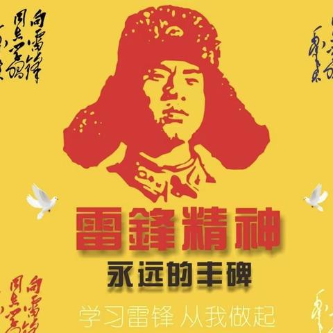 学习雷锋精神 争当文明先锋——马于镇吕家庄学校开展学雷锋系列活动