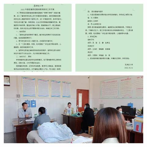 疫情期间常关怀 教师家访暖人心——白庙子乡瓦房庄小学教师家访纪实