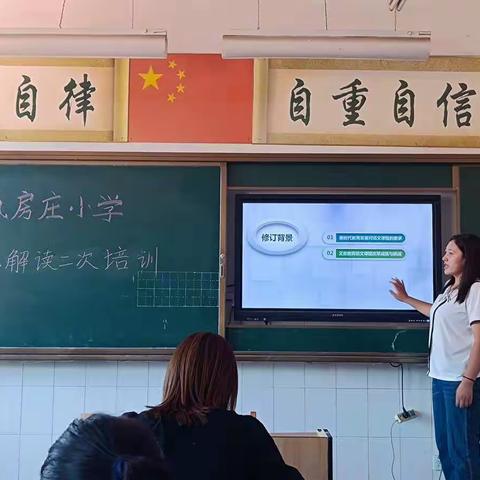 学习新课标 践行新理念                    ——白庙子镇瓦房庄小学2022版新课标二次培训