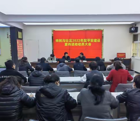 加强平安宣传     共建平安家园