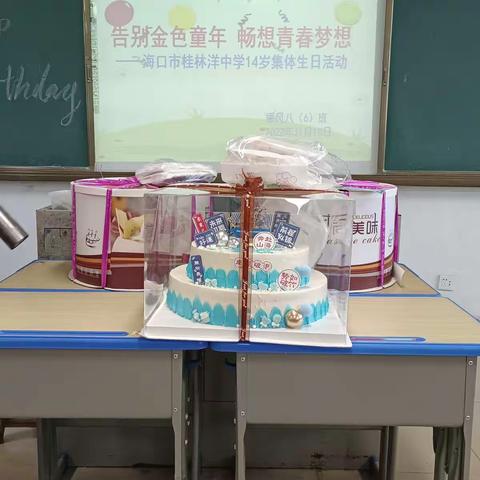 举岁同庆，莹笑一日——桂林洋中学八六班举行十四周岁活动