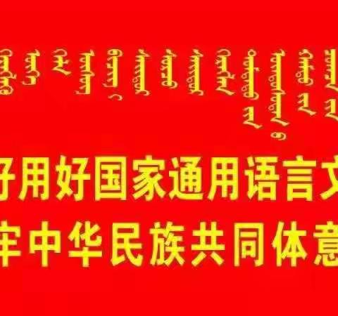 “规范良好行为，书写靓丽人生” ——绰勒中心校写字教学活动纪实