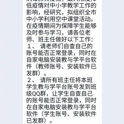 停课不停学，隔空指导来助“战”——六年级组空中课堂反馈