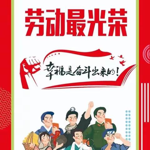 “不忘初心 劳动光荣”党员义务劳动