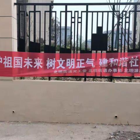 斩万恶毒源，护祖国未来