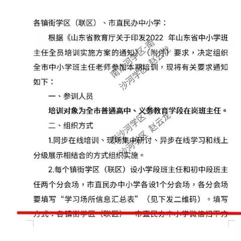 【强镇筑基 宜学南沙河】栉风沐雨秉初心  专业引领促成长——南沙河中心小学班主任培训