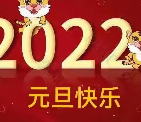 杨柏峪小学元旦假期安全及疫情防控告家长书