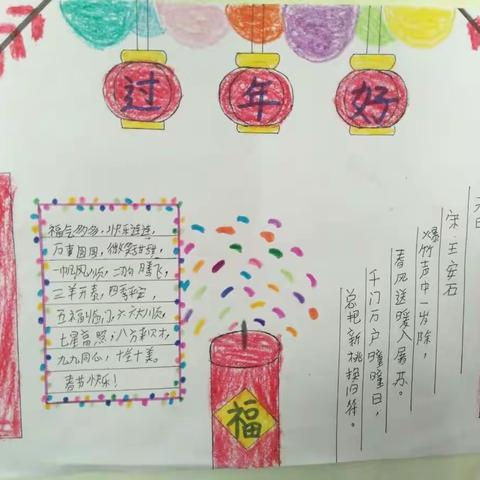 昌黎县石桥营小学三年级特色寒假作业