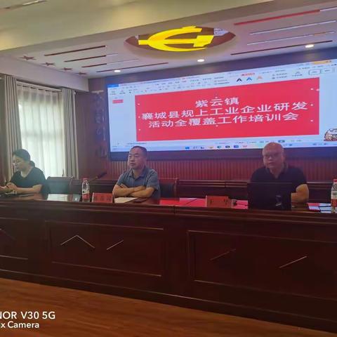 襄城县召开规上企业研发活动全覆盖工作培训会