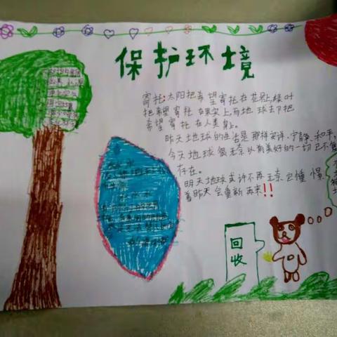 保护环境从我做起