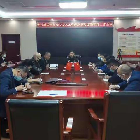 生态环境分局组织召开鲁西新区汽车4S店VOCs治理及危险废物管理工作会议