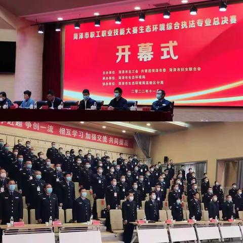 菏泽生态环境综合执法工种总决赛在鲁西新区隆重开幕