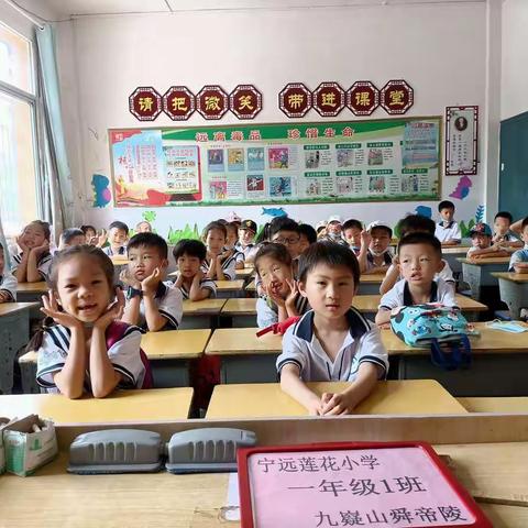 宁远县莲花小学一年级1班研学之旅