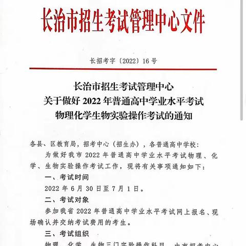 高二理化生学业水平实验操作考试