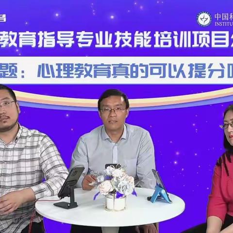 逸夫小学三年3班观看名师直播讲座《心理教育能帮孩子“提分”吗》