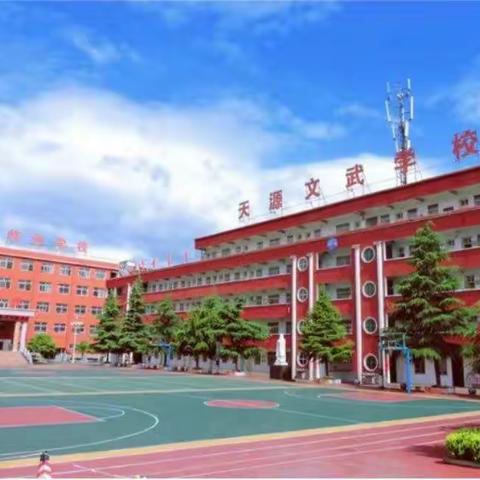 南召县天源文武学校初中部2022年秋期招生简章