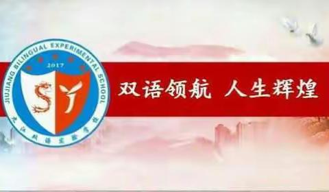 九江双语实验学校中环路校区四（3）班"长辈家语"获奖表彰