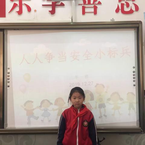 文学道小学二年级一班班会