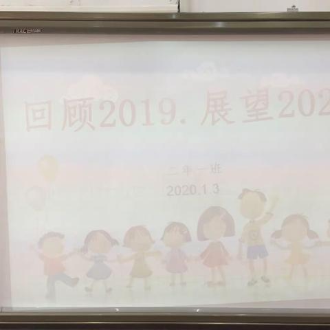 文学道小学二年1班班会