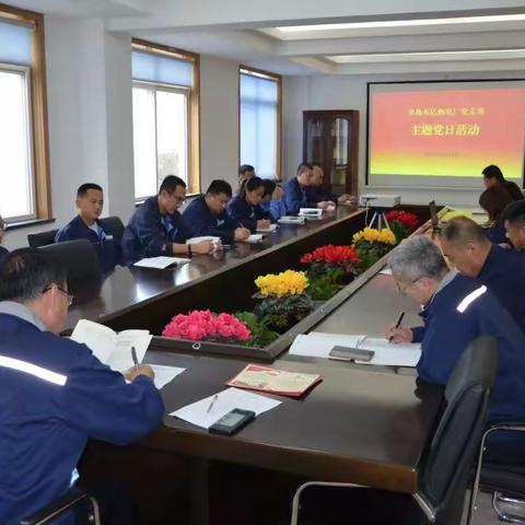 东亿热电厂党支部开展 “学习党史不忘来路      担当作为永葆初心”主题党日活动