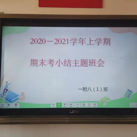 2020--2021年上学期八（1）班期末表彰