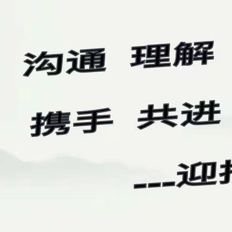 家校“云”相聚 携手话成长——将乐县水南中学八年级召开“云”家长会