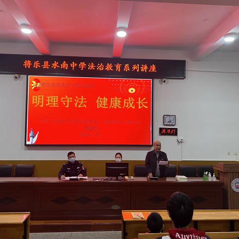 【法治意识入我心，青春安全伴我行】——将乐县水南中学开展法治教育系列讲座