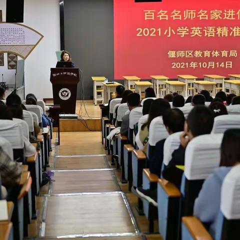 【2021小学英语精准培训】专业引领点迷津，拨云见日促提升