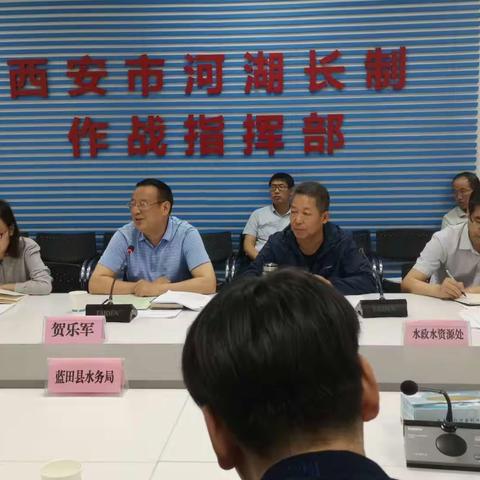 西安市水务局召开全市“两查一制”工作推进会