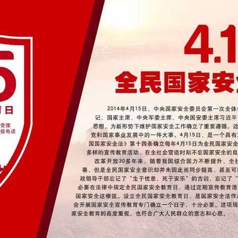 纪念第5个全民国家安全教育日