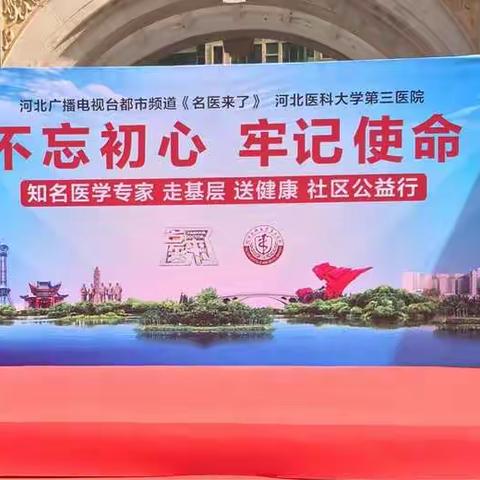 共建医联体暨首席专家进社区启动仪式在桥西区举行