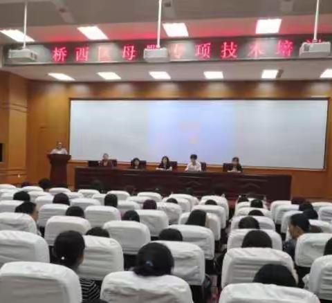 桥西区卫生计生局举办母婴保健技术业务培训