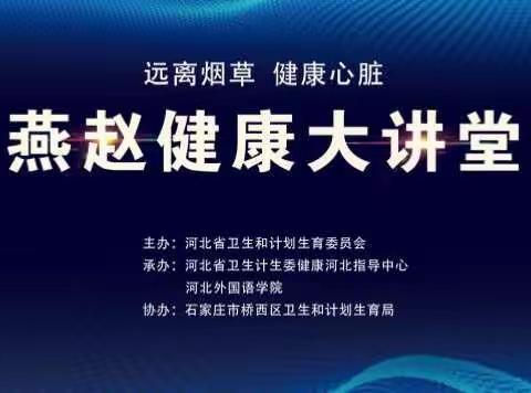 桥西区卫生计生局组织开展形式多样的世界无烟日主题宣传活动