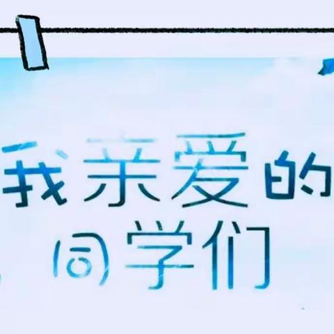 疫情无情 人家有爱——石桥营完全小学 五年级