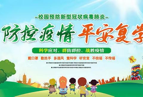 廉江市第十九小学 2021年秋季开学疫情防控应急演练