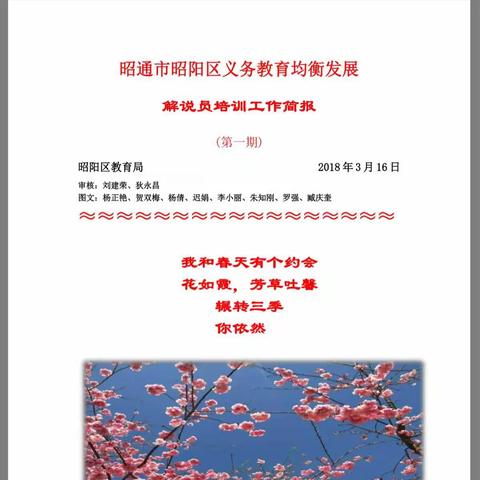 解说员培训：昭阳区义务教育均衡发展简报