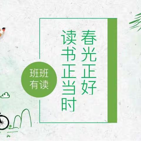 小二班的追书之旅——初聚