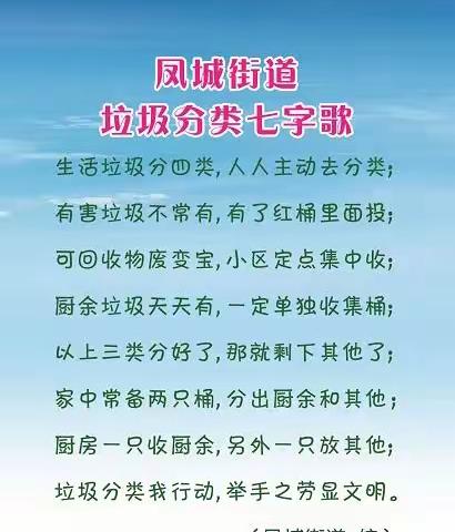 【文明实践，党建引领】凤城街道:垃圾分类引领凤城新时尚