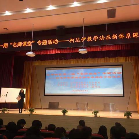 兰州新区第一期“名师课堂”专题活动