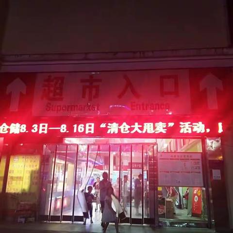 钢都花园购物广场设备丶设施夏季安全用电排查有2处存在问题将及时整改维修