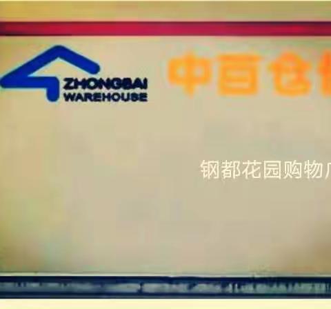 钢都店中央空调新风风机过滤网清洗消毒记录