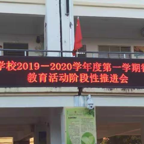 利国镇中心学校2019—2020年度第一学期“行为规范主题教育”活动阶段性推进会——记二年级组开展主题班会活动