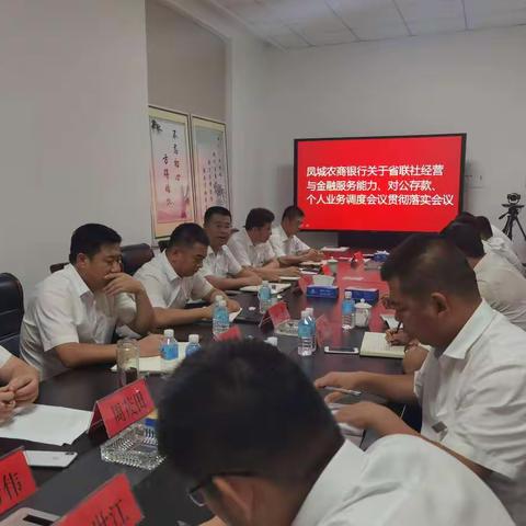 凤城农商银行奋力扬帆在出发