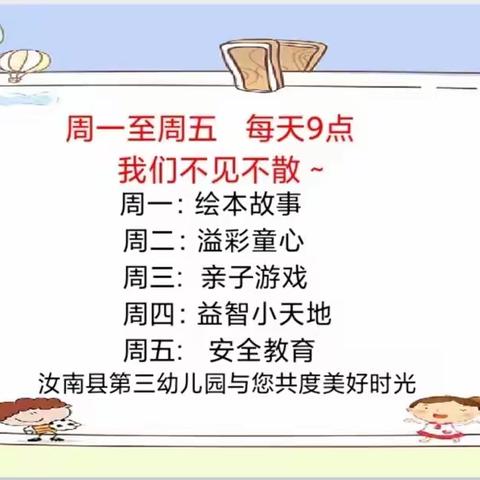 【停课不停学】汝南三幼微课堂—相约周五