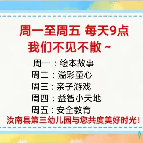 【停课不停学】汝南三幼微课堂——相约周五