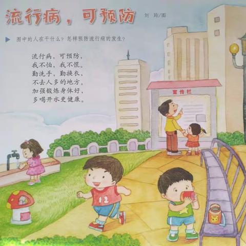 《停课不停学》汝南县第三幼儿园相约微型课——健康活动《流行病，可预防》