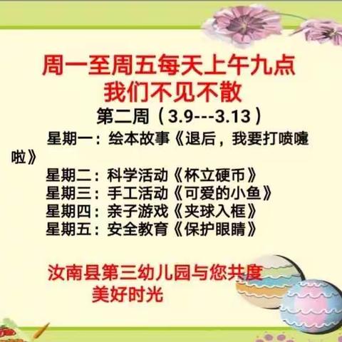 《停课不停学》汝南县第三幼儿园相约微型课——  绘本阅读 《退后，我要打喷嚏啦》